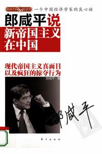 新帝国主义 《新帝国主义》 《新帝国主义》-作者简介，《新帝国主义》-内容