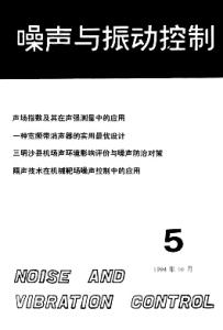 噪声与振动控制 《噪声与振动控制》 《噪声与振动控制》-简介，《噪声与振动控制