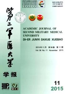 第二军医大学学报 《第二军医大学学报》 《第二军医大学学报》-基本信息，《第二军