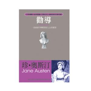 西游记作者内容简介 《劝导》 《劝导》-作者简介，《劝导》-内容介绍