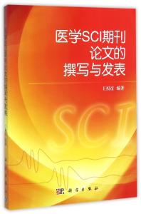 sci刊物有哪些 SCI论文 SCI论文-概述，SCI论文-刊物指标