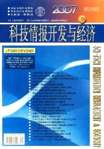 图书情报学期刊 《科技情报开发与经济》 《科技情报开发与经济》-期刊简介，《科