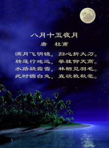 《八月十五夜月二首》 《八月十五夜月二首》-作者，《八月十五夜