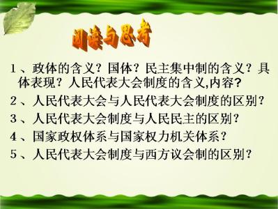 人民民主专政制度 人民民主专政制度-一、国体的概述，人民民主专