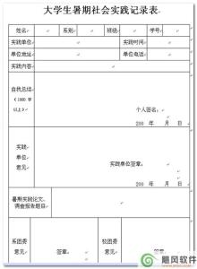 暑假社会实践报告范文 大学生暑假社会实践报告范文