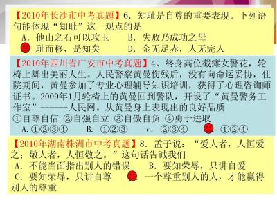 2014中考政治复习提纲 自负自卑与自信的区别