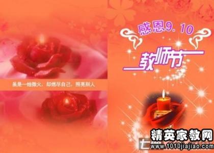 教师节祝福语 最温情的教师节祝福语