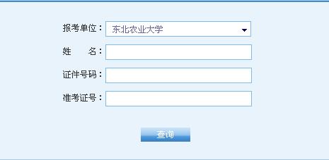 东北电力大学考研成绩 东北电力大学2015年考研成绩查询入口