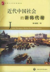 近代中国家庭的变革 欧风美雨影响下中国近代节日的变革