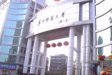 华中师范大学研究生院 华中师范大学研究生院-简介，华中师范大学