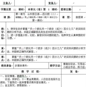 六年级下册数学复习计划