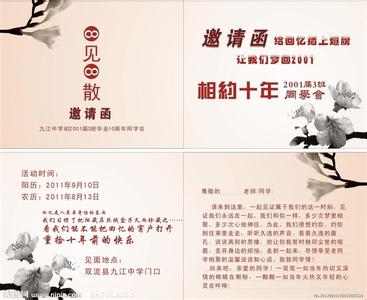 同学聚会通知 同学会邀请函