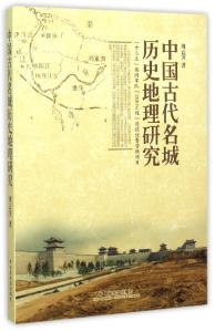 晋国历史地理研究 晋国历史地理研究-作者简介，晋国历史地理研究