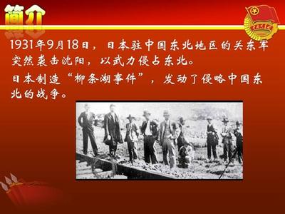 纪念九一八演讲稿 纪念九一八演讲稿 铭记历史，振兴中华