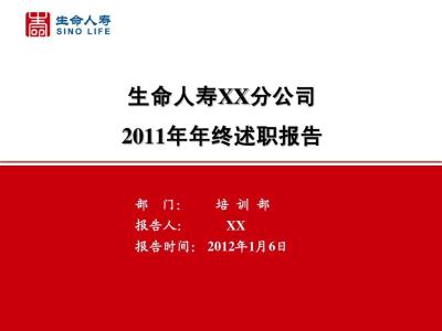 保险公司员工述职报告 保险公司员工述职报告2015