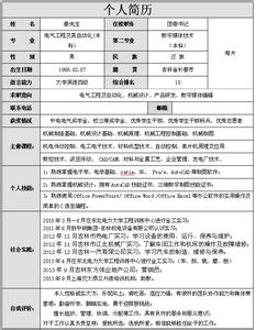 电气自动化个人简历 电气工程及其自动化个人简历