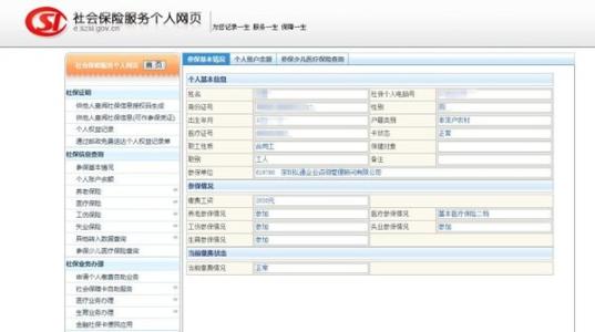 深圳市社保卡查询官网 深圳市个人社保缴费查询