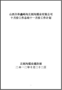 小班十月份工作总结 十月份工作总结报告