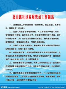 社区党员冬训工作总结 社区发展党员工作总结