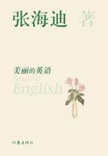 《美丽的英语》 《美丽的英语》-概述，《美丽的英语》-作者简介