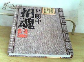 《招魂》 《招魂》-作者简介，《招魂》-作品赏析