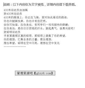 200米运动员加油稿 400米运动员加油稿