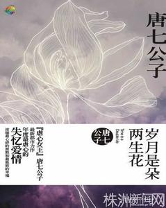 岁月是朵两生花 岁月是朵两生花-内容简介，岁月是朵两生花-人物