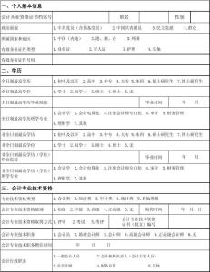 江苏省毕业生图像采集 2013江苏省会计人员基本信息采集表（点击下载）