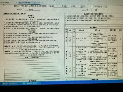 人教版三年级语文下册 三年级下册数学教学工作计划