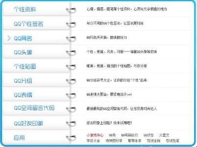 QQ个性网 QQ个性网-概述，QQ个性网-提供内容