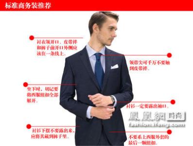 西方商务礼仪 商务着装礼仪