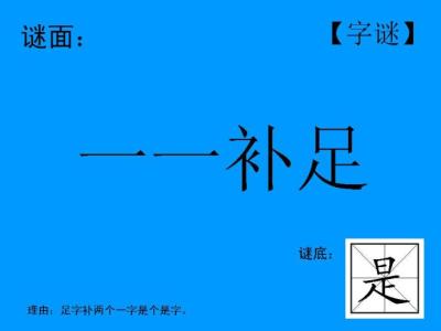 八字开头的成语大全 字谜大全 八字开头的字谜