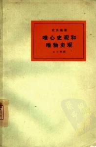 唯心史观 唯心史观 唯心史观-唯心史观，唯心史观-正文