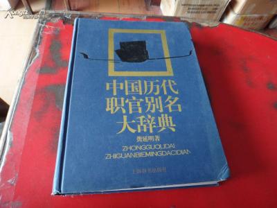 中药别名速查大辞典 中药别名速查大辞典 中药别名速查大辞典-内容介绍，中药别名速查