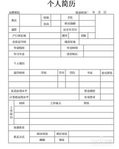 个人简历模板制作 个人简历制作方法