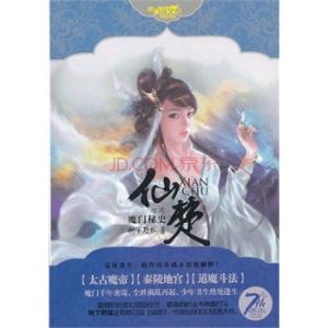 仙楚2 《仙楚2》 《仙楚2》-基本信息，《仙楚2》-第一部分