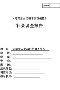 大学生入党动机谈话 大学生入党动机怎么说