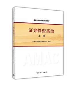 《证券投资基金》 《证券投资基金》-基本信息，《证券投资基金》