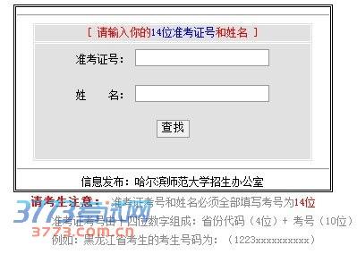 一表生二表生三表生 2013年哈尔滨师范大学三表本科不招生二表B增加