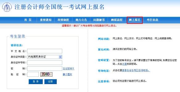淘宝活动报名入口汇总 全国注册会计师考试报名网址及报名入口汇总