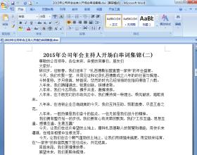 企业年会主持词 2015企业年会主持词