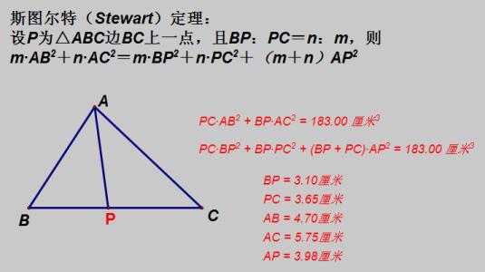 斯图尔特定理 斯图尔特定理-内容，斯图尔特定理-证明