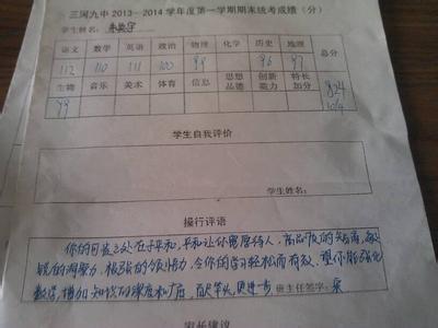 老师给学生评语怎么写 学生评语怎么写