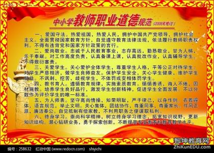 学习《中小学教师违反职业道德行为处理办法》心得体会