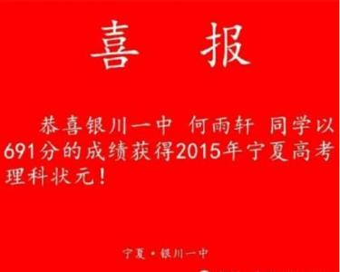 2015全国高考各省文理科状元学习心得