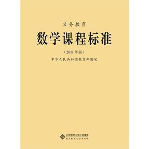 三年级数学课程目标 数学课程标准 数学课程标准-第二部分课程目标，数学课程标准-第