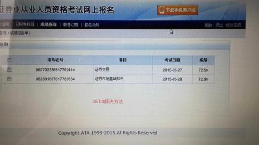 电大统考成绩查询入口 广东 2015年11月第四次证券从业统考成绩查询入口