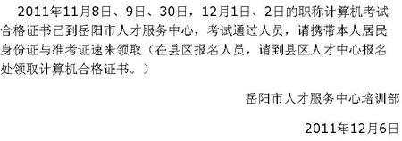 岳阳人才人事网 岳阳人才人事网 www.yyrcrs.com