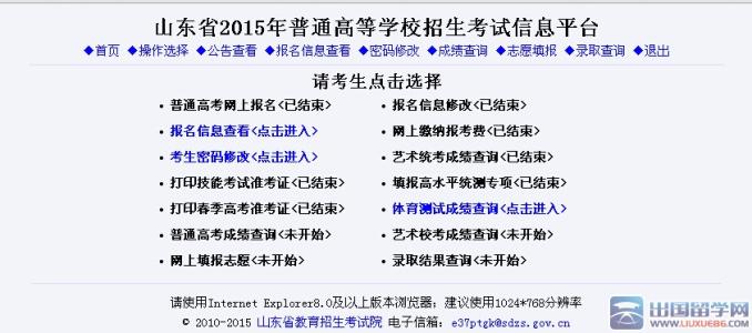 http wsbm.sdzk.cn 2015枣庄高考准考证打印入口 wsbm.sdzk.gov.cn