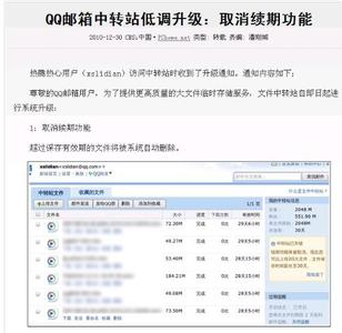 QQ文件中转站 QQ文件中转站-概述，QQ文件中转站-保存时间